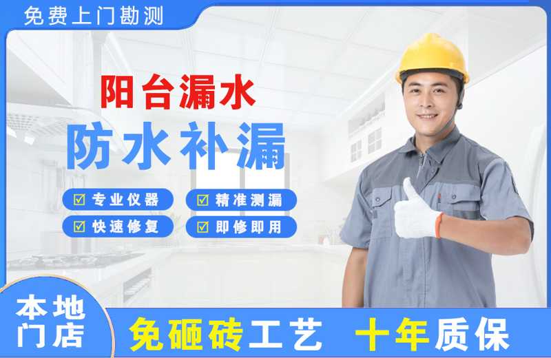 樊城阳台漏水维修