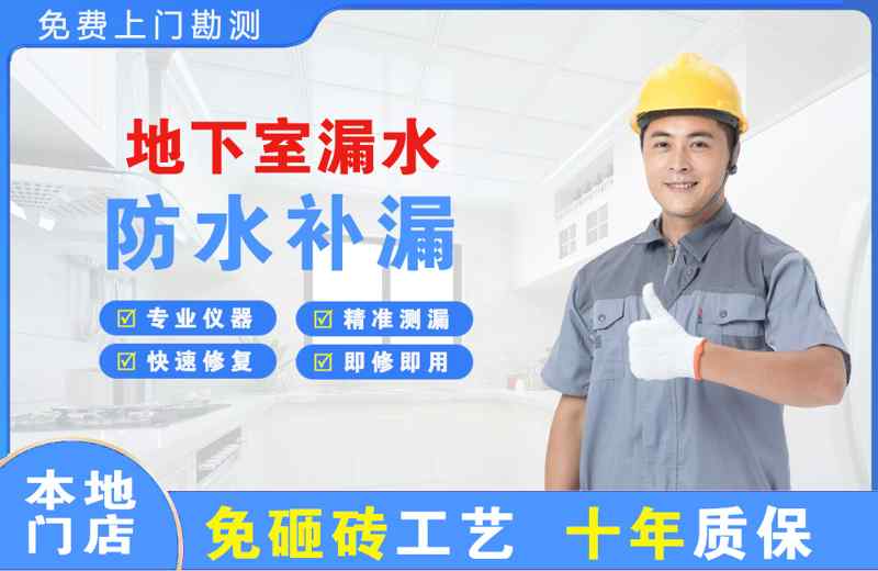 樊城地下室漏水维修